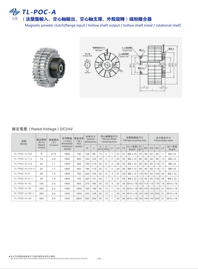 空心軸磁粉離合器尺寸參數