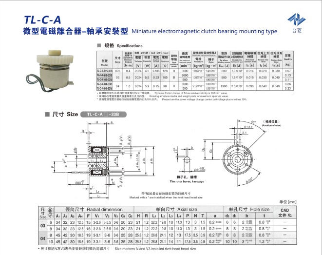 微型電磁離合器（小型電磁離合器）規格尺寸選型參數表