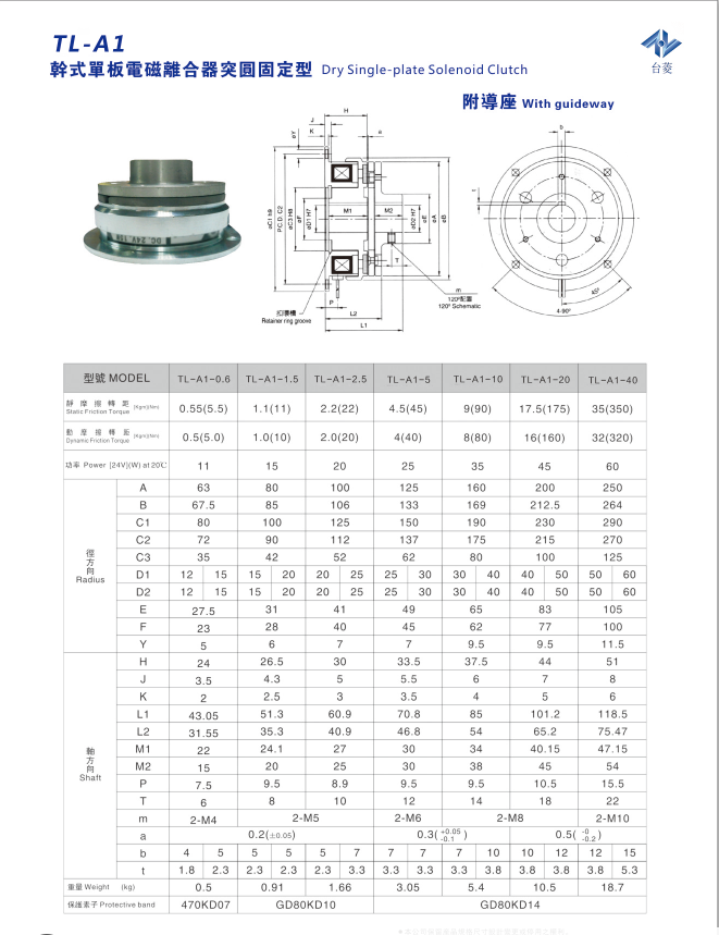 單片電磁離合器附鋁合金導座TL-A1型規格型號尺寸參數表