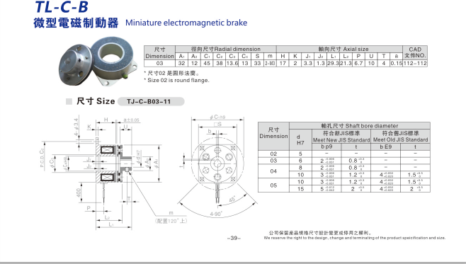 微型電磁制動(dòng)器規格型號尺寸表