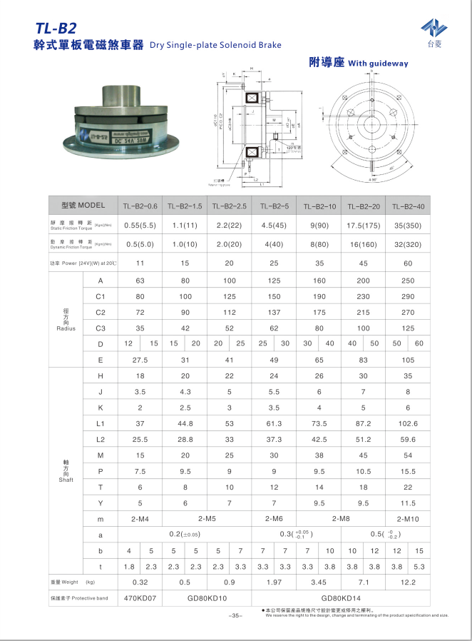 干式單片電磁制動(dòng)器TL-B2型規格型號尺寸參數表