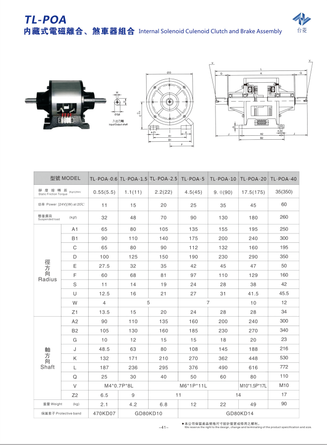 內藏式電磁離合剎車(chē)器組TL-POA型的規格型號尺寸參數表