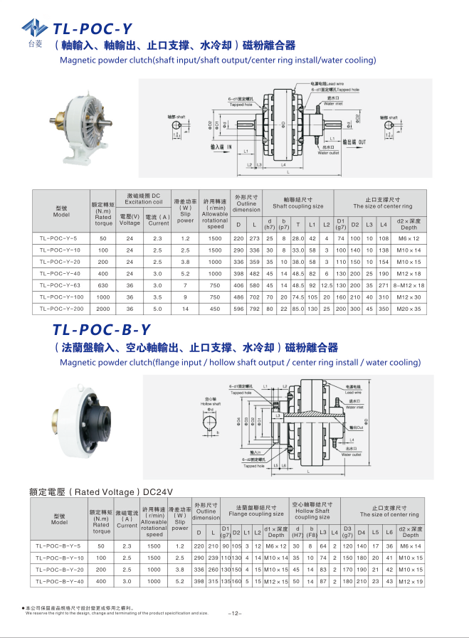 水冷機座式磁粉離合器規格參數圖