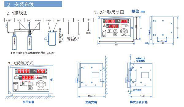 半自動(dòng)卷徑張力控制器的安裝布線(xiàn)、安裝方式及外形尺寸