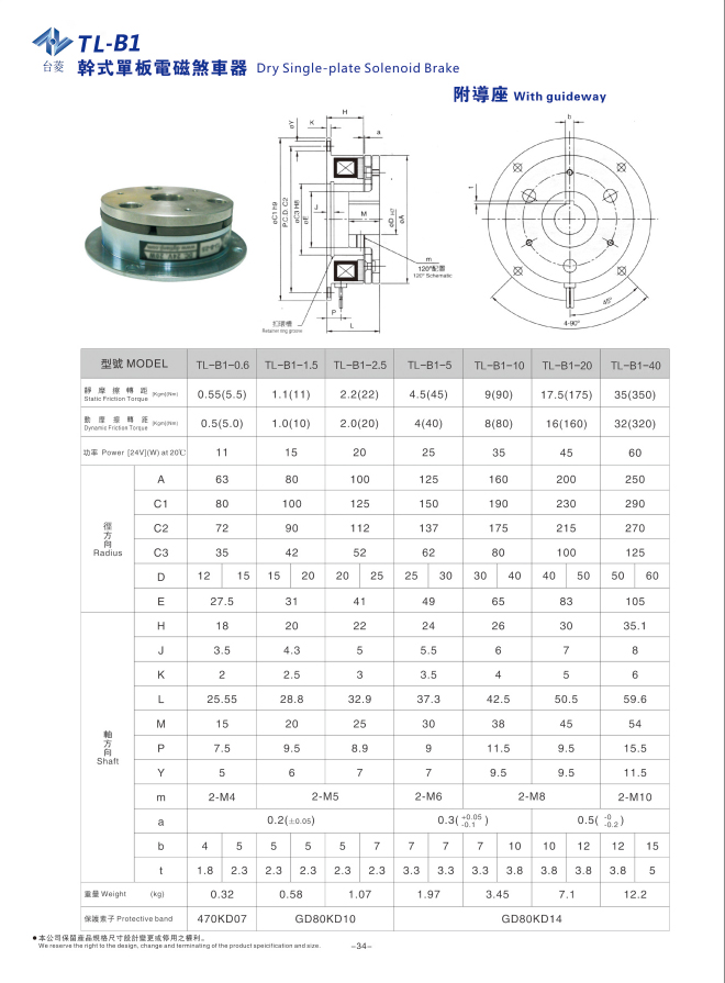 干式單片電磁剎車(chē)（制動(dòng)）器TL-B1型號規格尺寸參數表