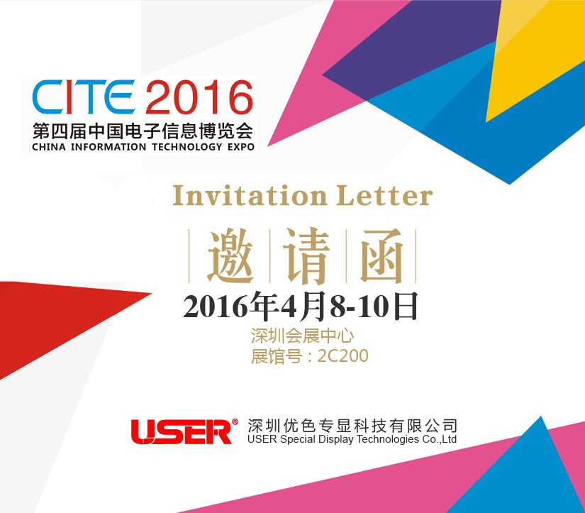 CITE2016  優(yōu)色來(lái)了，約嗎？