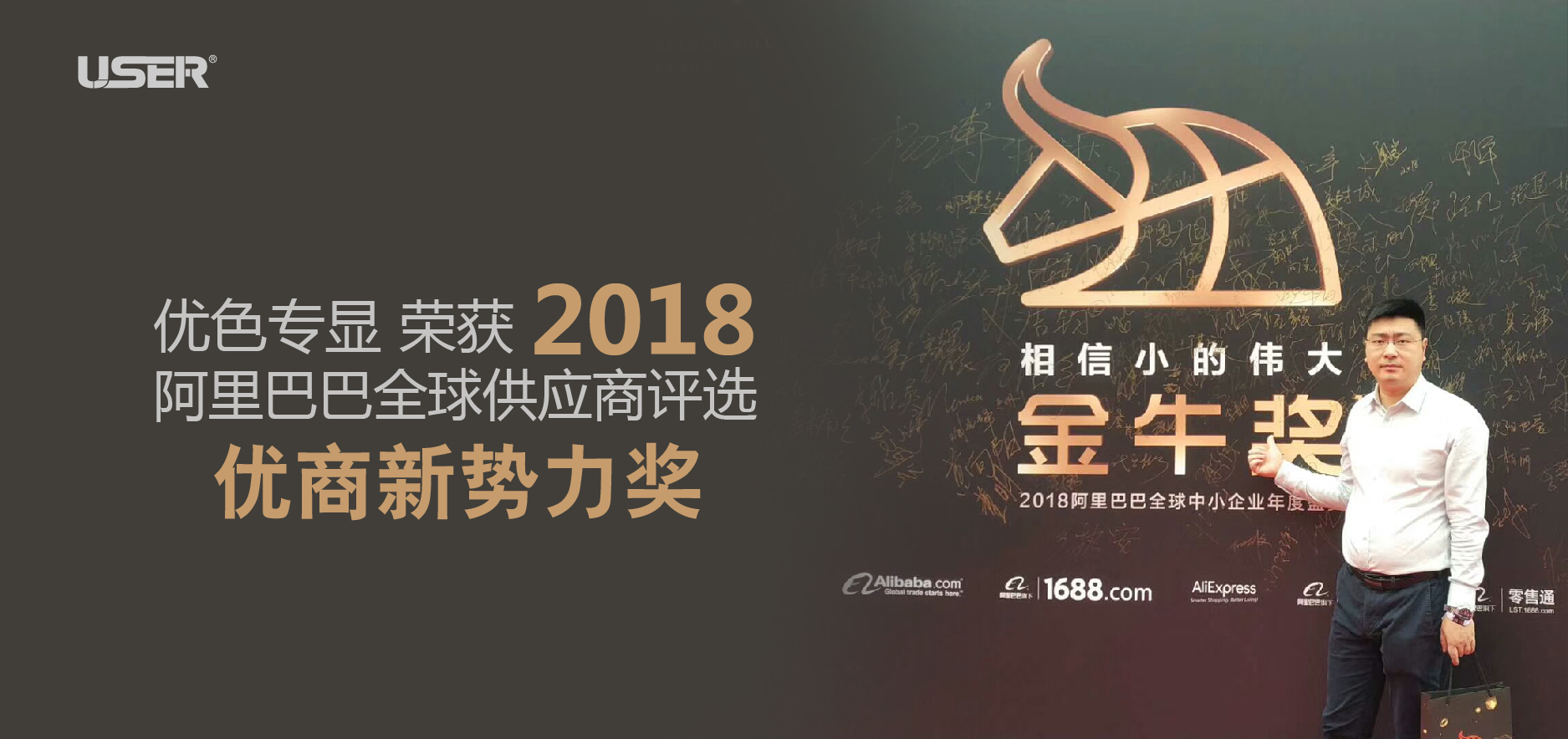 熱烈祝賀 優(yōu)色專(zhuān)顯 榮獲阿里巴巴全球供應商評選：優(yōu)商新勢力獎 ?。。。。?！
