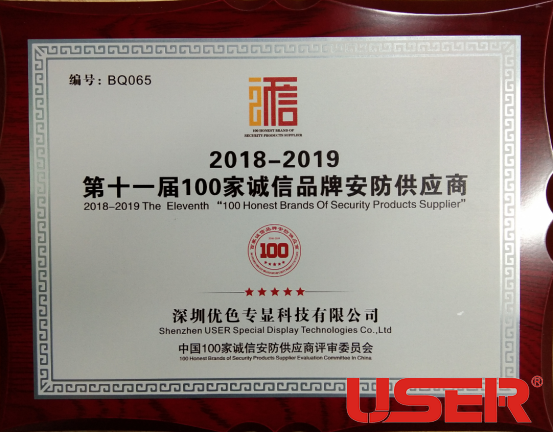 優(yōu)色專(zhuān)顯拼接屏榮獲第十一屆北京安博會(huì )100家誠信品牌安防供應商